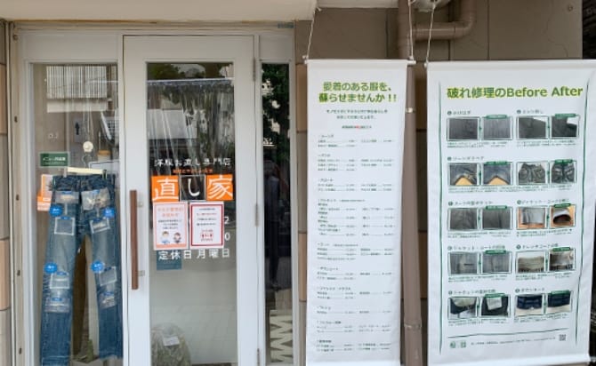 直し家 尾山台店：店舗外観（東京都世田谷区尾山台3-22-11-1F）